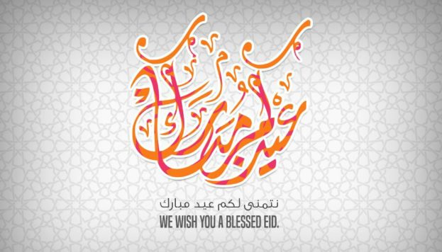صور تهنئة بعيد الأضحى 2017 نتمنى لكم عيد مبارك We Wish You Blessed Eid-عالم الصور